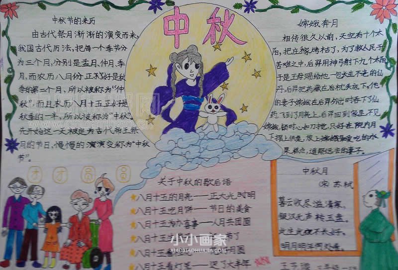 小学三四年级关于中秋节的手抄报图片- www.chuantongba.top
