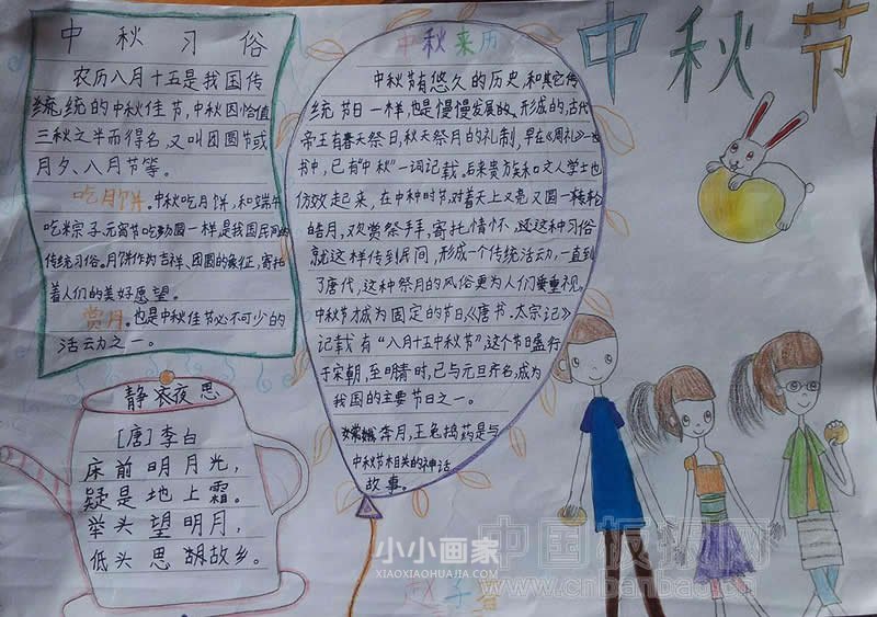 简单的三年级中秋节手抄报图片- www.chuantongba.top