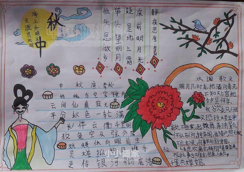 简单的三年级中秋节手抄报图片- www.chuantongba.top