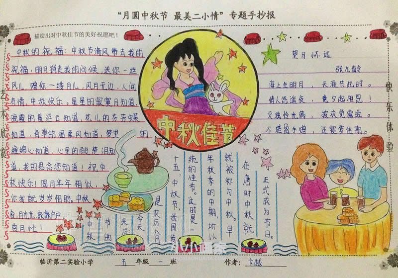 五年级优秀中秋佳节手抄报图片- www.chuantongba.top