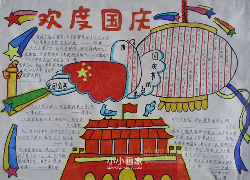 八年级盛世欢歌国庆手抄报图片- www.chuantongba.top