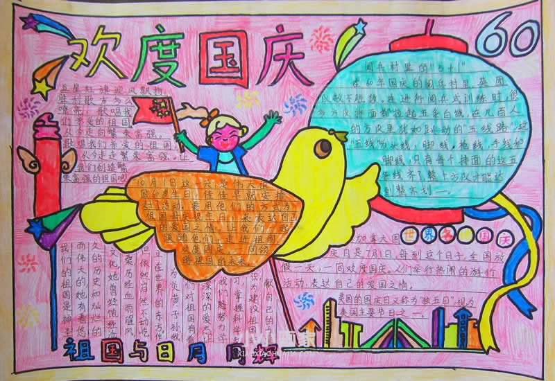 小学生一等奖国庆节手抄报图片- www.chuantongba.top