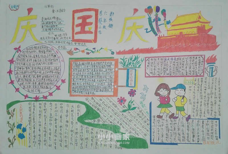 六年级庆国庆手抄报图片- www.chuantongba.top