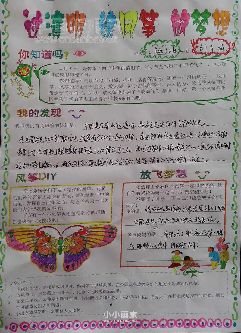 小学二年级清明节亲子手抄报图片内容- www.chuantongba.top