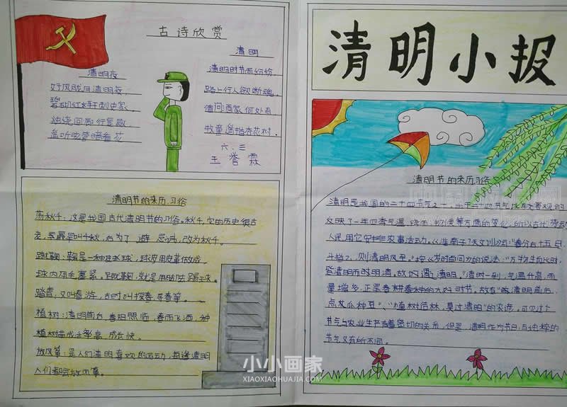 小学六年级清明节手抄报内容资料字少- www.chuantongba.top