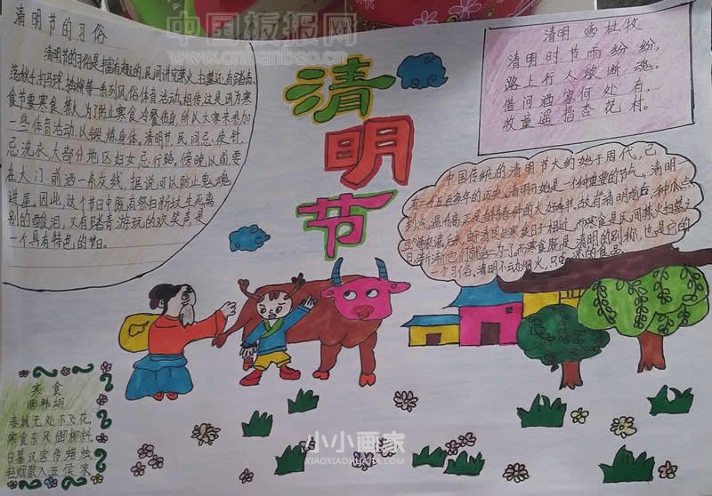 小学四年级关于清明的手抄报内容图片- www.chuantongba.top