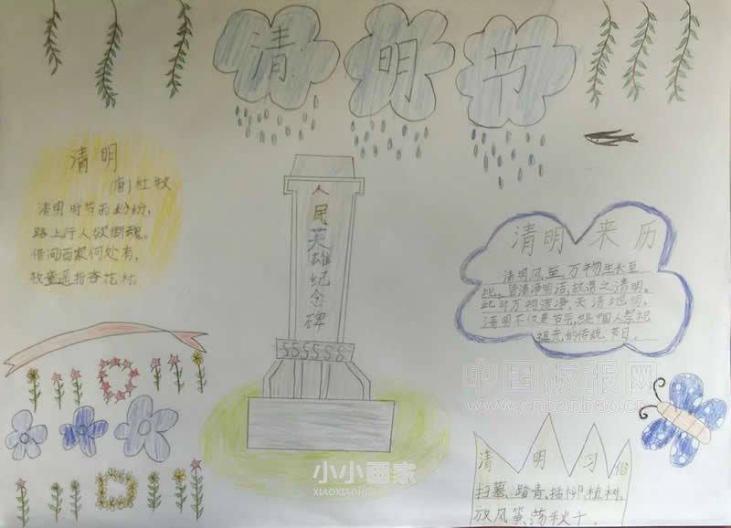 小学四年级关于清明的手抄报内容图片- www.chuantongba.top