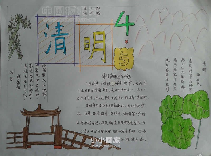 五年级清明节扫墓手抄报简单内容图片- www.chuantongba.top