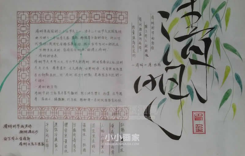 关于清明节的手抄报初中生一等奖- www.chuantongba.top