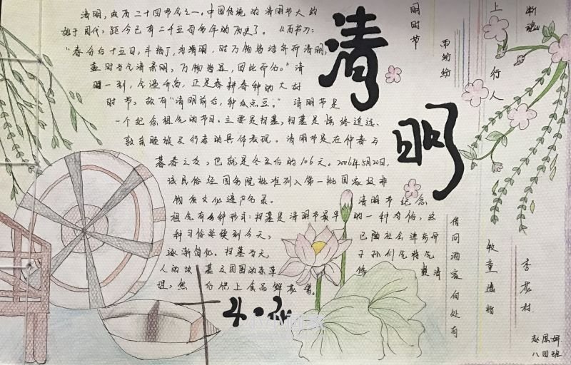 清明节手抄报图片漂亮八年级- www.chuantongba.top