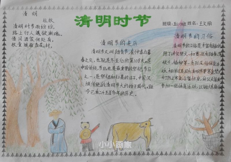 清明时节手抄报图片内容五年级- www.chuantongba.top