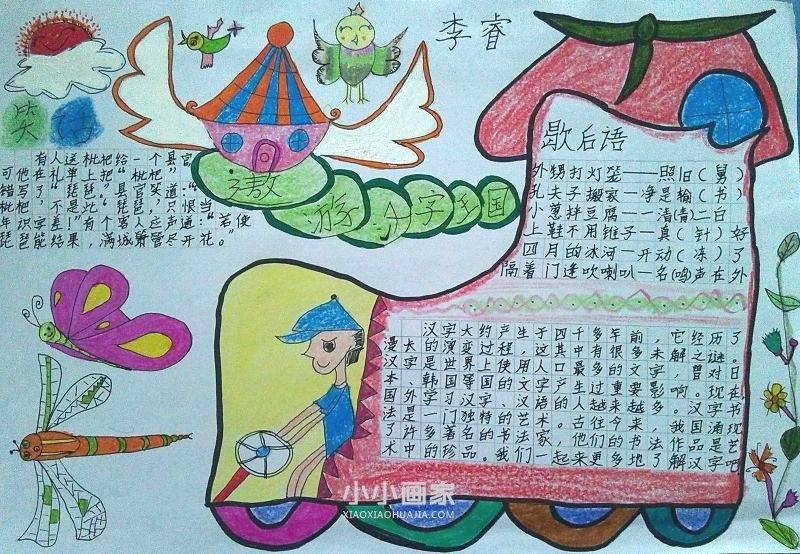 汉字的世界手抄报图片五年级简单- www.chuantongba.top