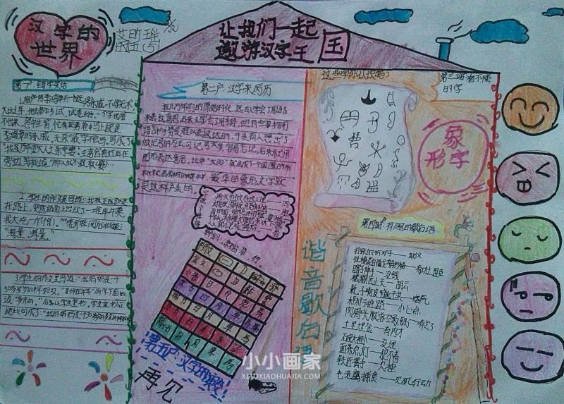 汉字的世界手抄报图片五年级简单- www.chuantongba.top