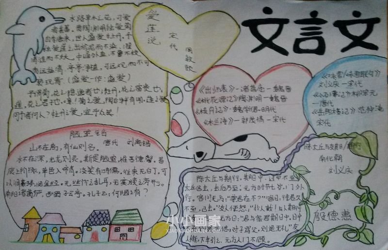 我爱文言文手抄报图片简单小学生- www.chuantongba.top
