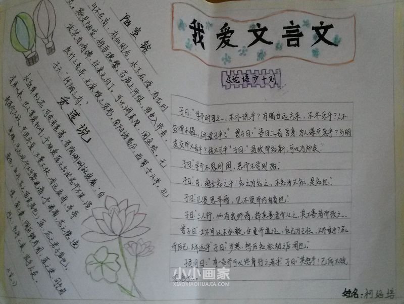 我爱文言文手抄报图片简单小学生- www.chuantongba.top