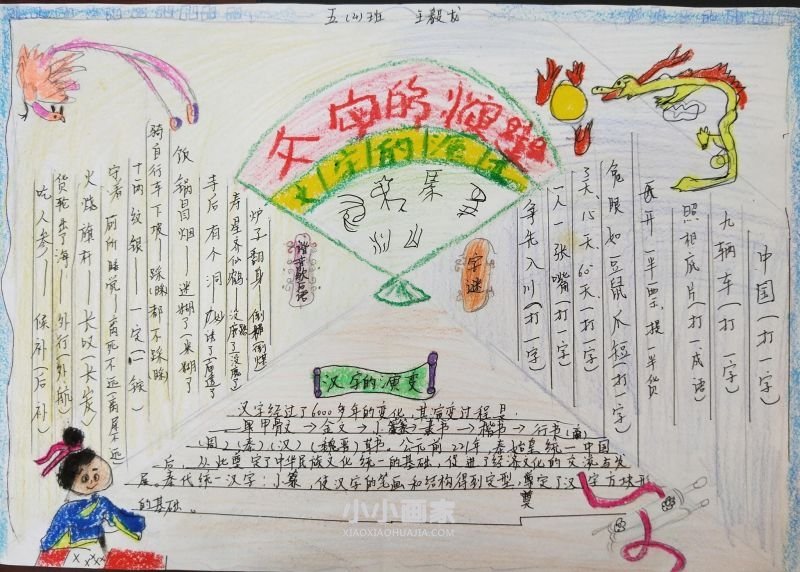 我爱汉字手抄报五年级简单又漂亮- www.chuantongba.top