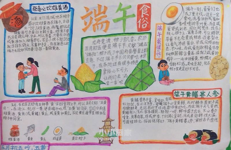 端午食俗手抄报图片内容小学- www.chuantongba.top