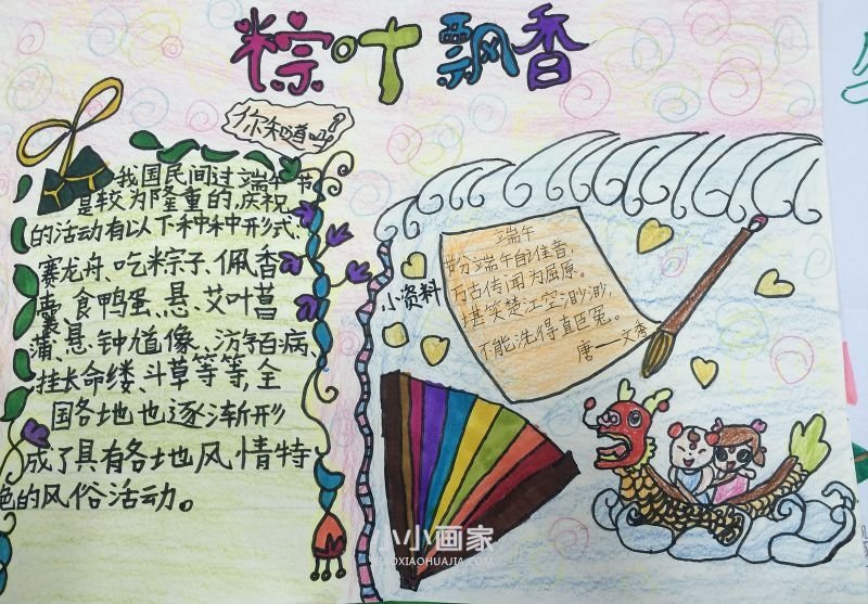 传统节日端午节手抄报及诗词图片三年级- www.chuantongba.top