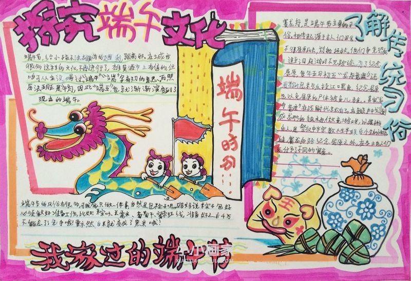 传统节日端午节手抄报及诗词图片三年级- www.chuantongba.top
