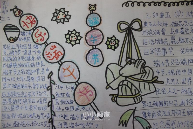 快乐端午节手抄报图片五年级- www.chuantongba.top
