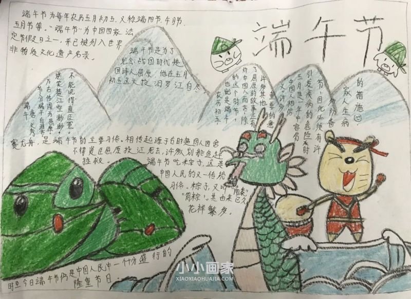 漂亮关于端午节的手抄报图片七年级- www.chuantongba.top