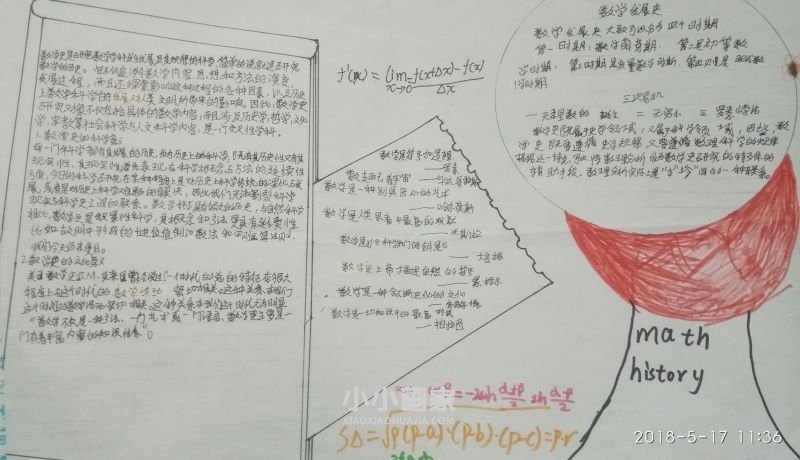 高二数学文化手抄报内容简单- www.chuantongba.top