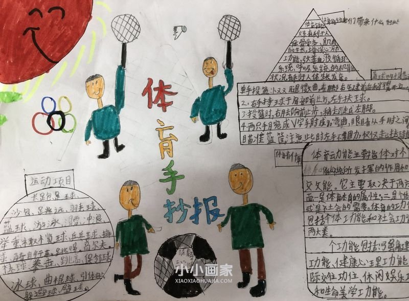 三年级关于体育运动的手抄报图片简单- www.chuantongba.top