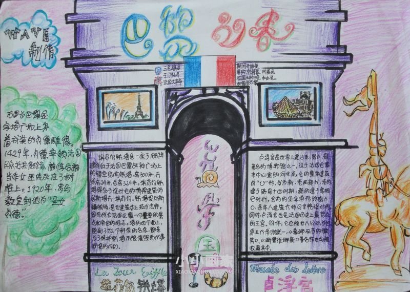 关于巴黎旅游的手抄报内容初一- www.chuantongba.top