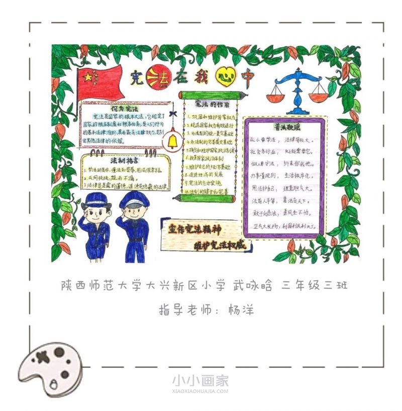 小学生弘扬宪法精神手抄报简单漂亮- www.chuantongba.top