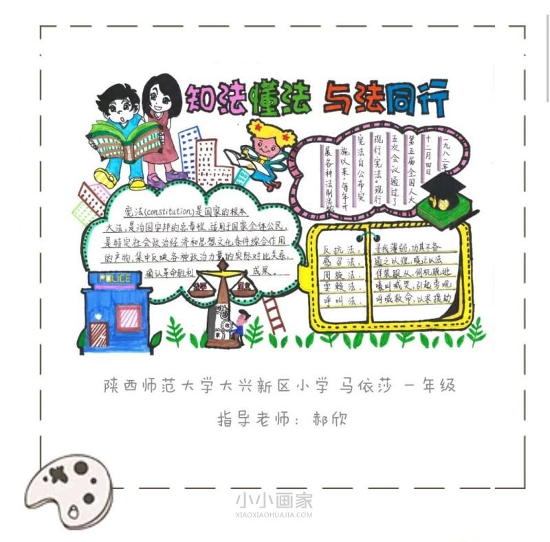 小学生弘扬宪法精神手抄报简单漂亮- www.chuantongba.top