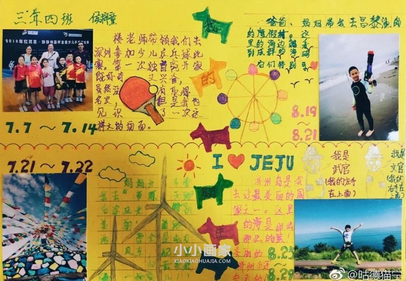 我的暑假生活手抄报带照片三年级- www.chuantongba.top