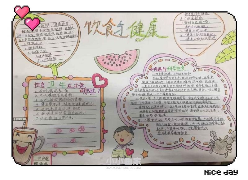 二年级饮食与健康手抄报内容图片简单又漂亮- www.chuantongba.top