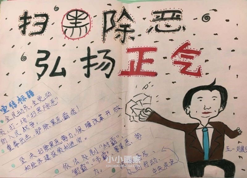 四年级扫黑除恶手抄报简单小学生- www.chuantongba.top