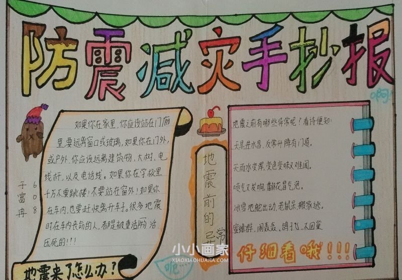 六年级安全手抄报图片简单又漂亮- www.chuantongba.top