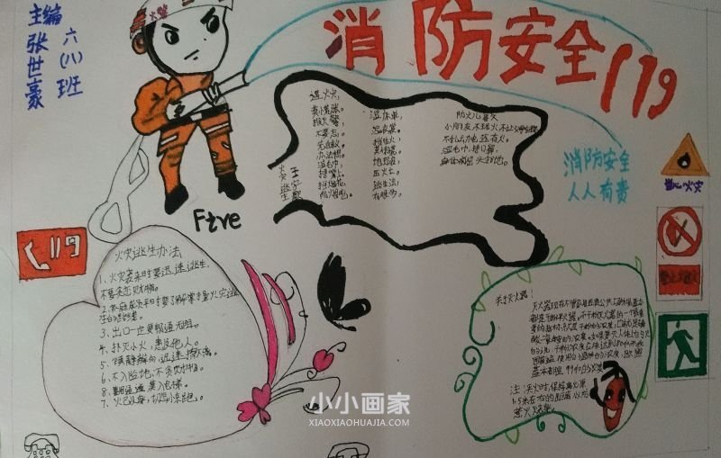 六年级安全手抄报图片简单又漂亮- www.chuantongba.top