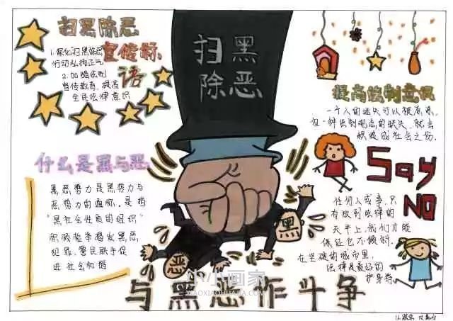 扫黑除恶弘扬正气手抄报一等奖作品漂亮- www.chuantongba.top