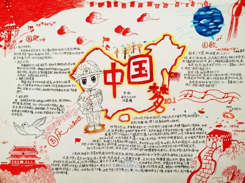 六年级共圆中国梦手抄报图片漂亮- www.chuantongba.top