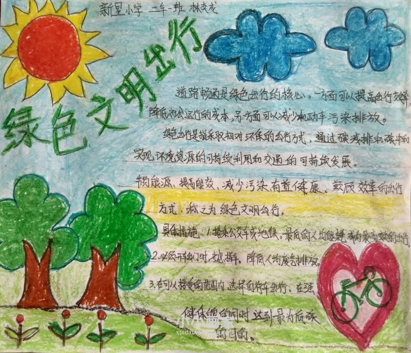 二年级绿色文明出行手抄报图片简单- www.chuantongba.top