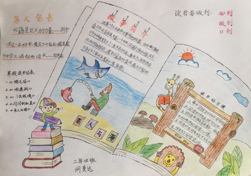 二年级快乐读书手抄报获奖作品简单漂亮- www.chuantongba.top