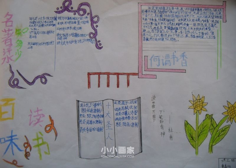 六年级书香满园醉人生手抄报内容图片- www.chuantongba.top