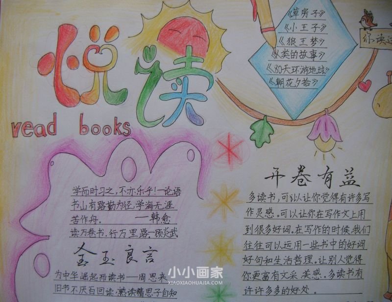 六年级书香满园醉人生手抄报内容图片- www.chuantongba.top