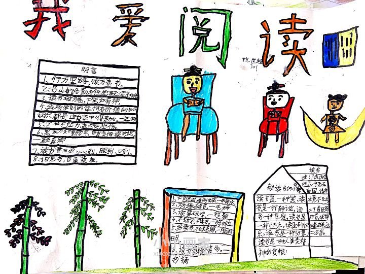 我爱阅读手抄报图片简单四年级- www.chuantongba.top