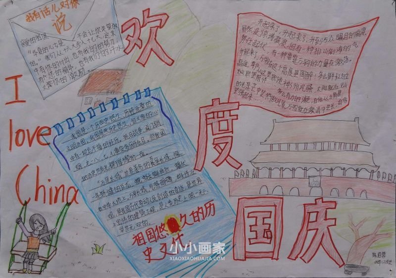 小学生关于国庆节的手抄报图片漂亮- www.chuantongba.top