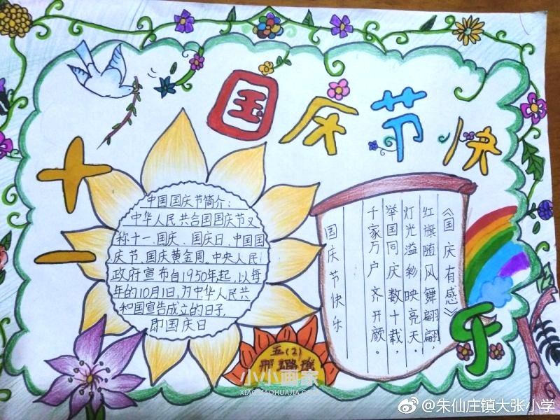 五年级国庆节快乐手抄报简单图片- www.chuantongba.top
