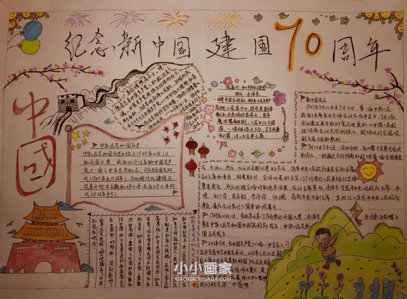 庆祝建国70周年手抄报内容图片- www.chuantongba.top