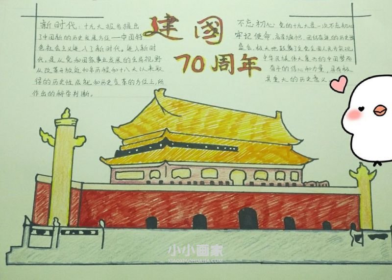 庆祝建国70周年手抄报内容图片- www.chuantongba.top