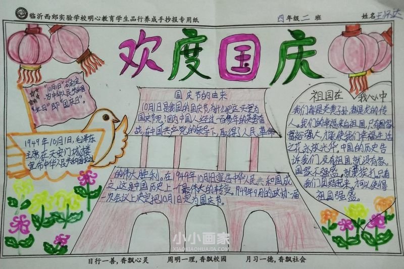 小学生欢度国庆手抄报图片内容简单- www.chuantongba.top