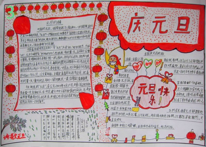 七年级元旦节手抄报图片- www.chuantongba.top