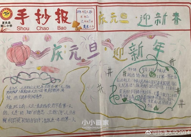 六年级庆元旦迎新春手抄报图片简单- www.chuantongba.top
