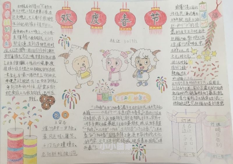 恭祝新年手抄报图片小学生- www.chuantongba.top